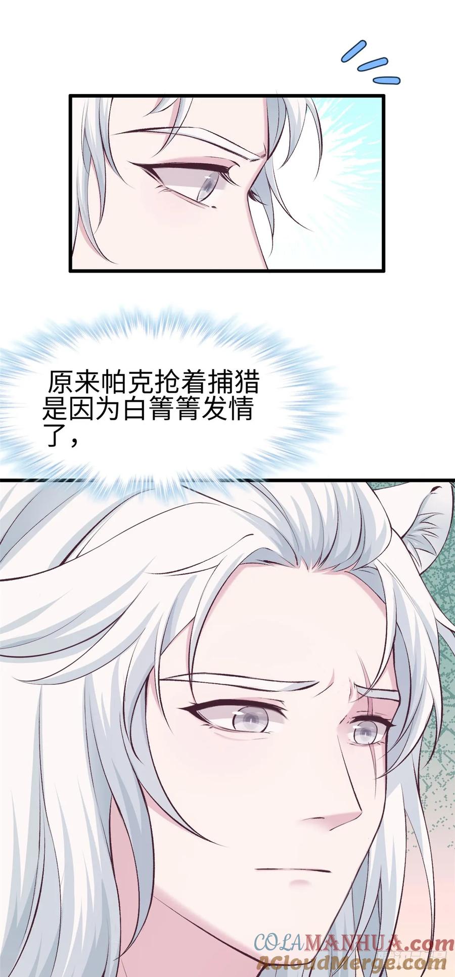 第139话-白箐箐的异世界冒险-白箐箐1（第11张）