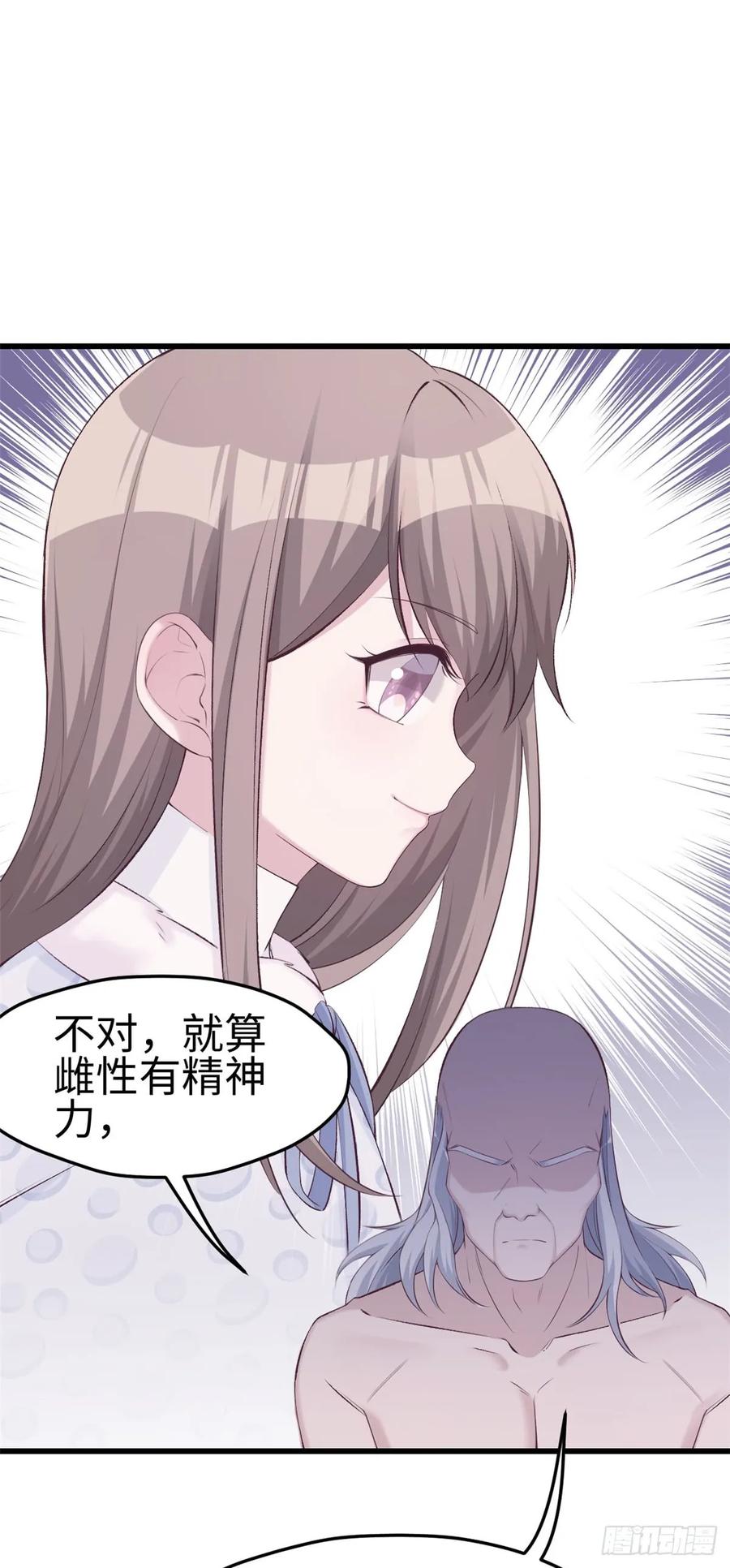第139话-白箐箐的异世界冒险-白箐箐1（第26张）