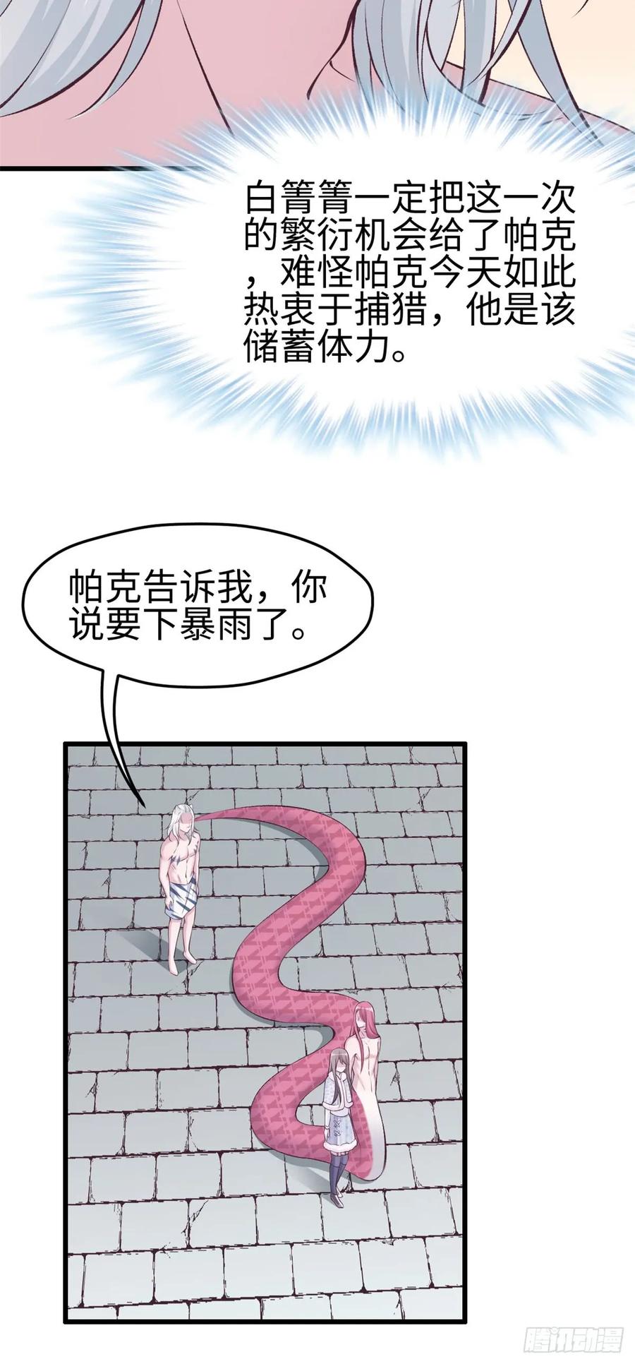 第139话-白箐箐的异世界冒险-白箐箐1（第12张）