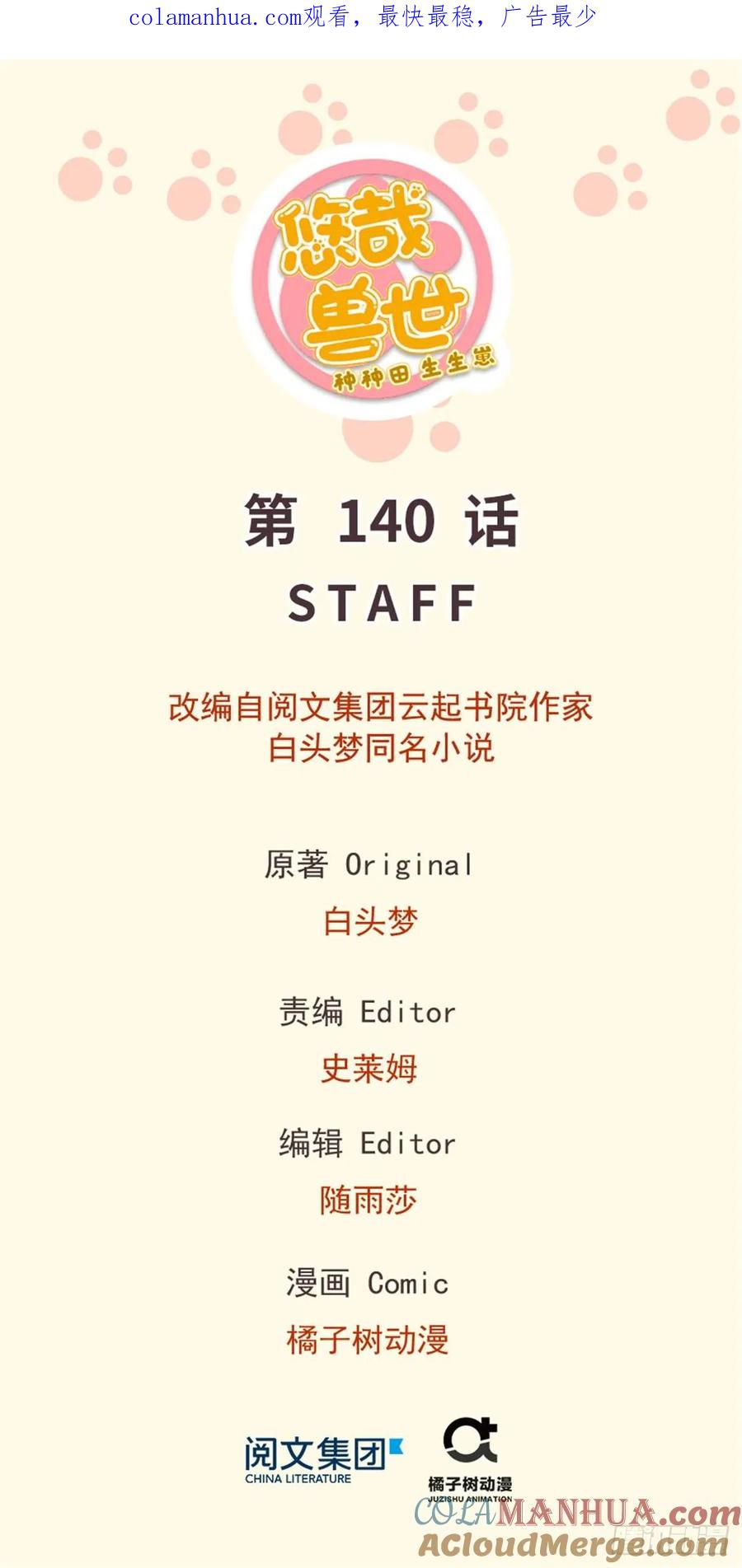第140话-白箐箐的异世界冒险-白箐箐1（第1张）