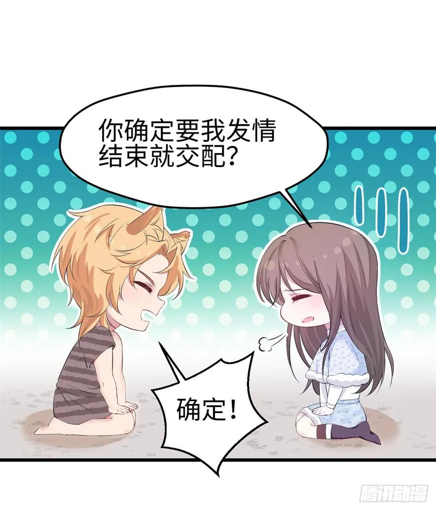 第141话-白箐箐的异世界冒险-白箐箐1（第12张）