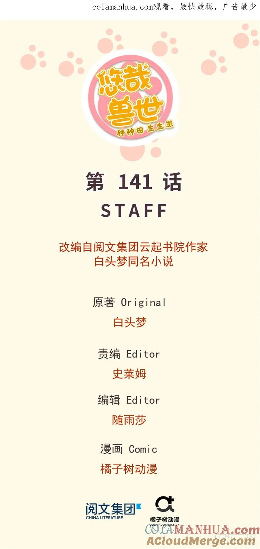 第141话-白箐箐的异世界冒险-白箐箐1（第1张）