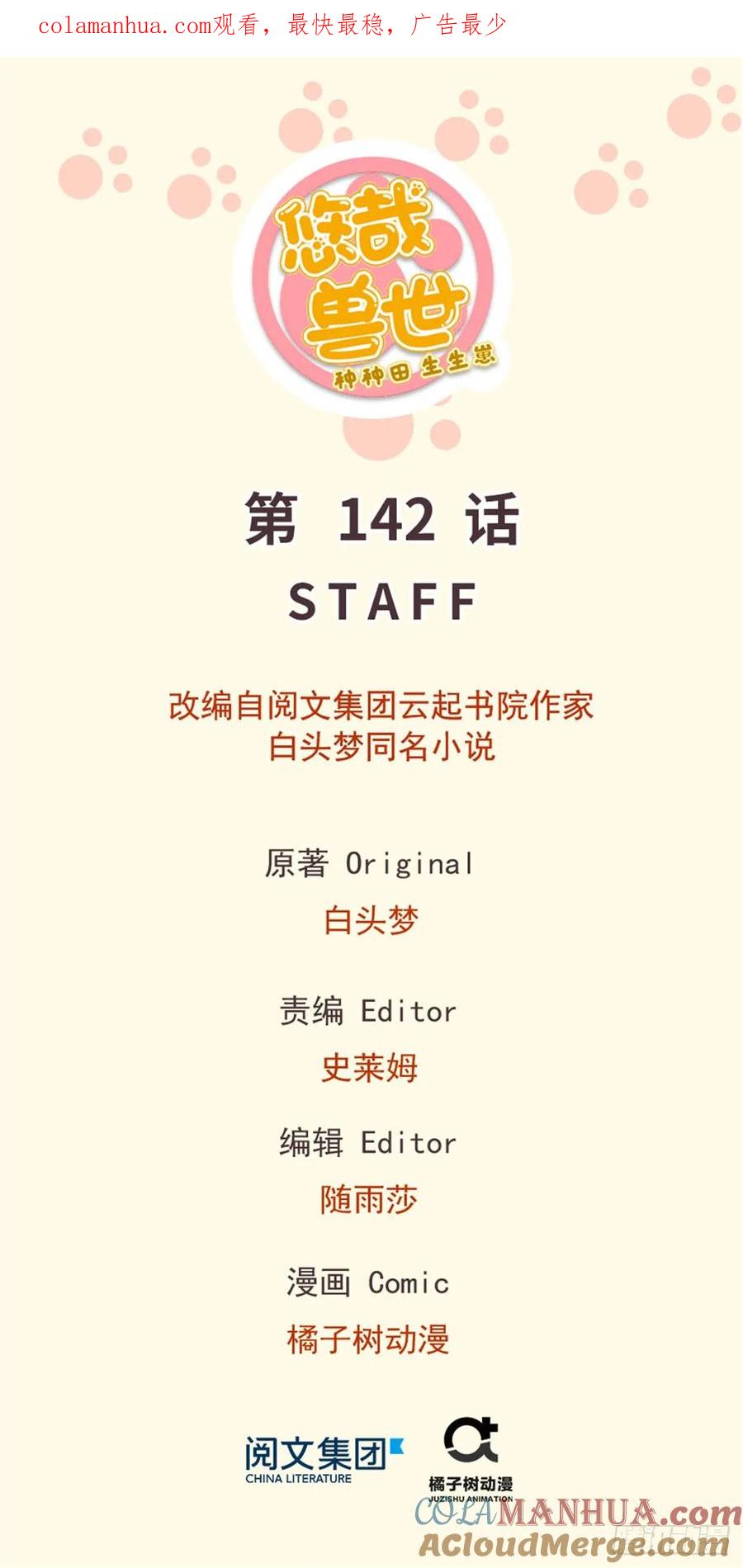 第142话-白箐箐的异世界冒险-白箐箐1（第1张）