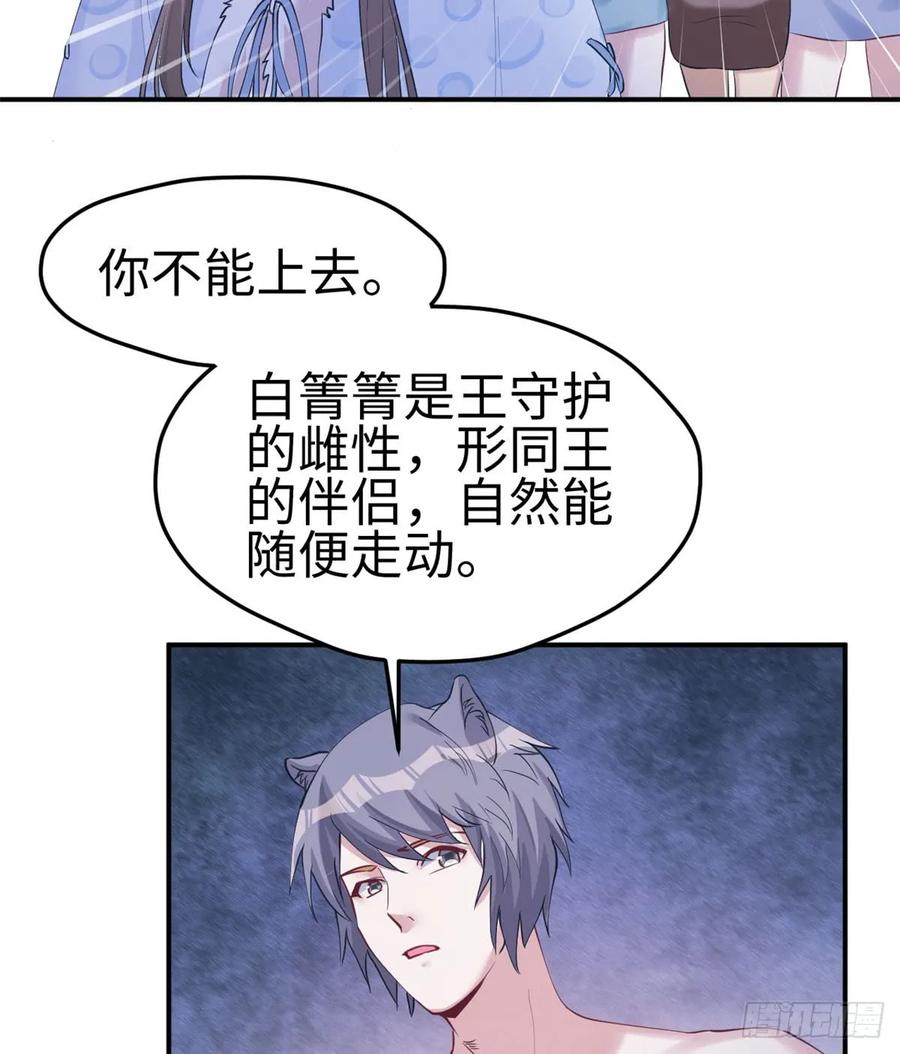 第142话-白箐箐的异世界冒险-白箐箐1（第9张）