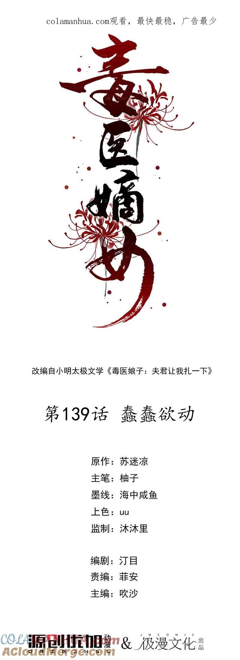 第139话蠢蠢欲动-毒医嫡女-极漫文化（第1张）