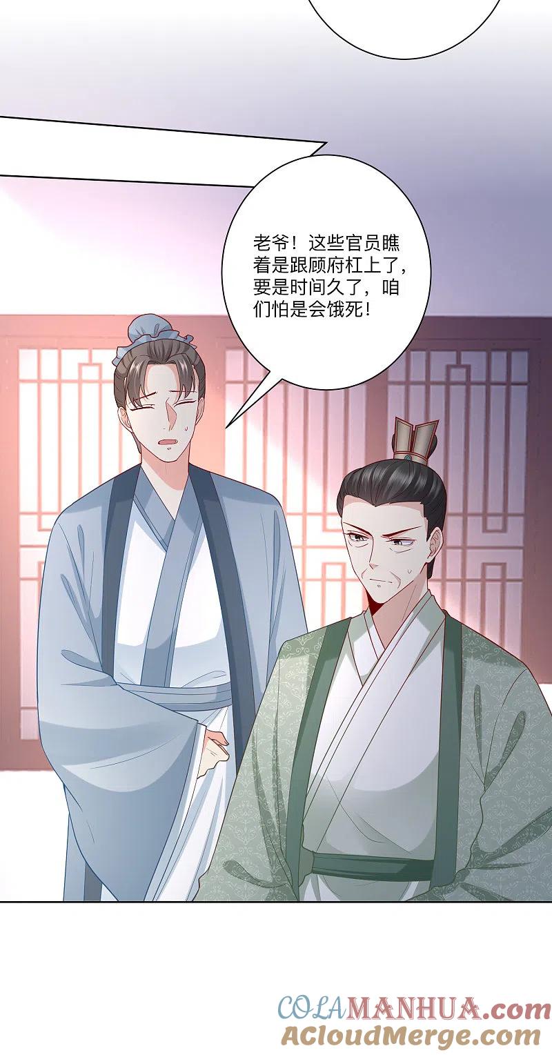 第139话蠢蠢欲动-毒医嫡女-极漫文化（第5张）