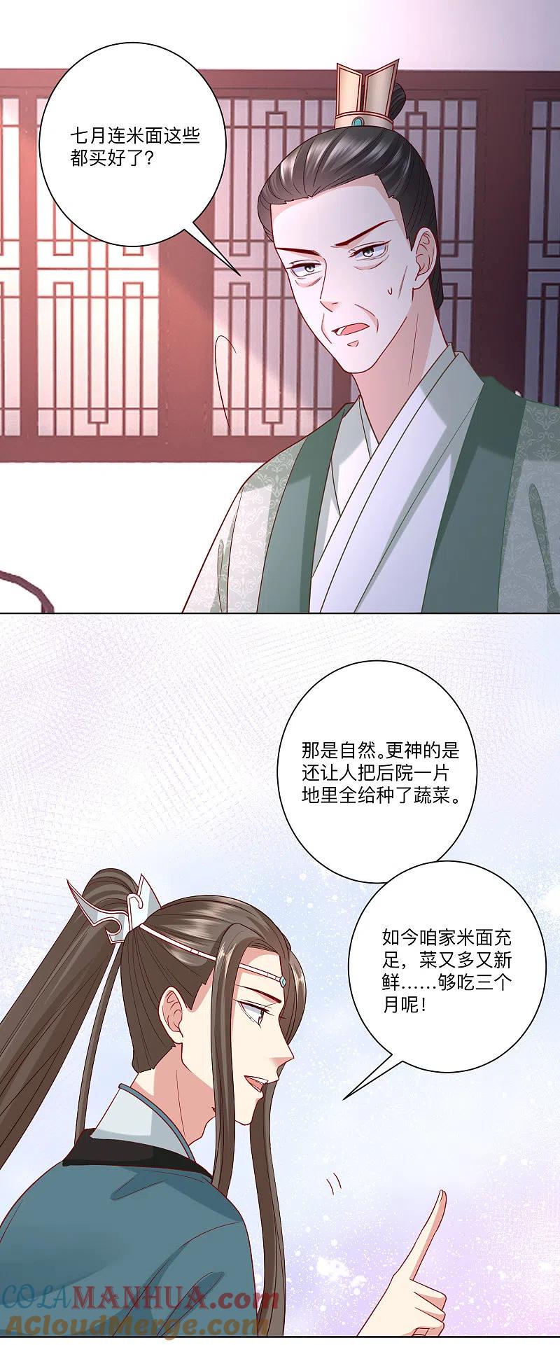 第139话蠢蠢欲动-毒医嫡女-极漫文化（第7张）