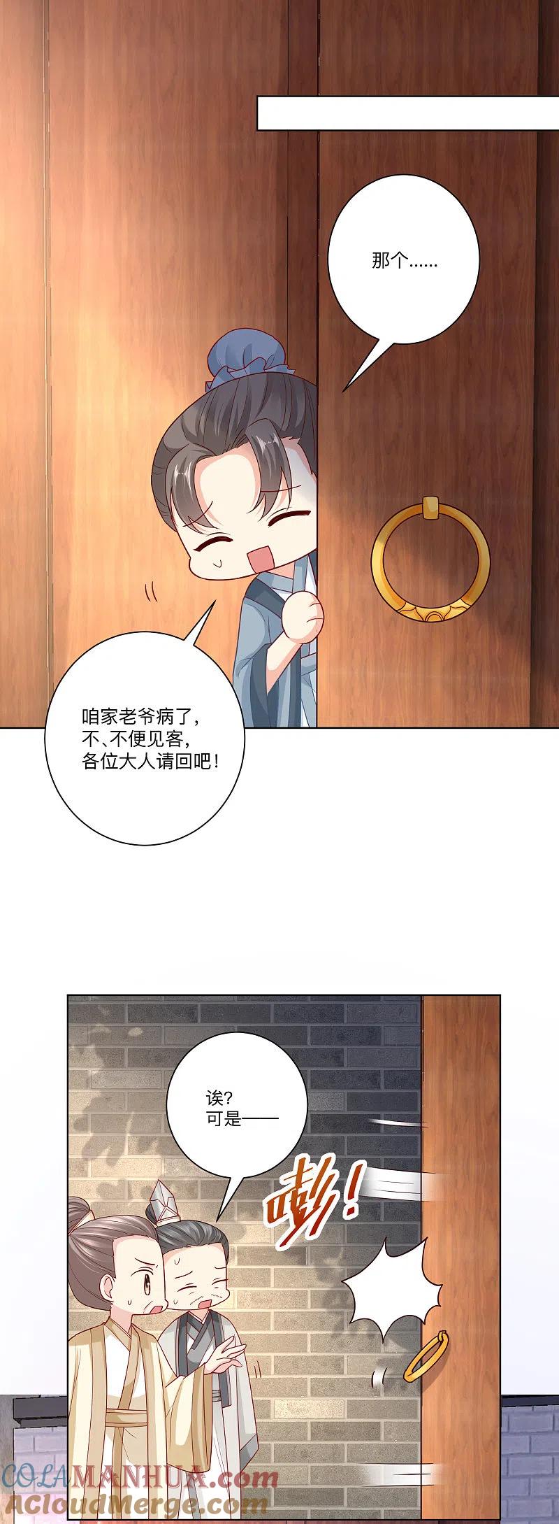 第139话蠢蠢欲动-毒医嫡女-极漫文化（第3张）