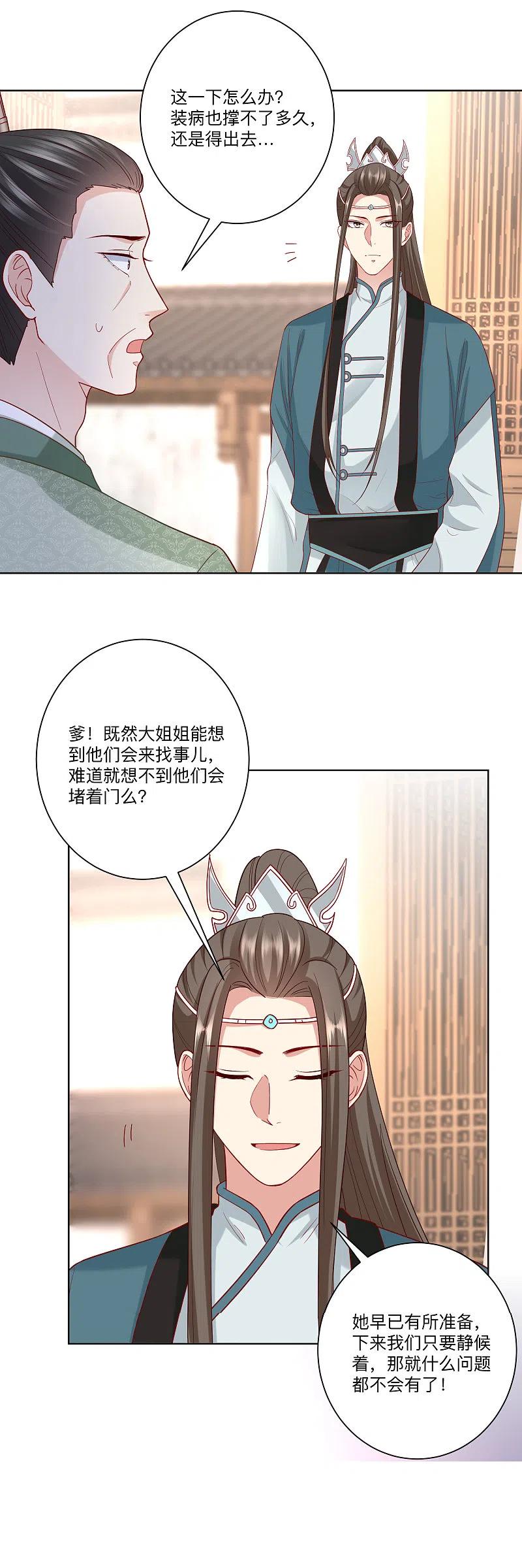 第139话蠢蠢欲动-毒医嫡女-极漫文化（第6张）