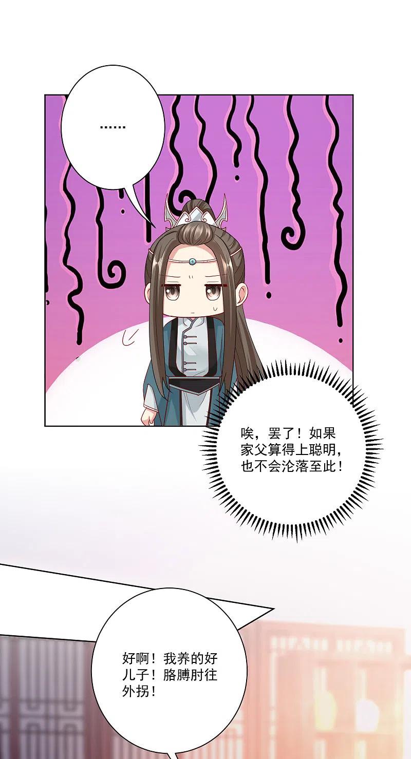 第139话蠢蠢欲动-毒医嫡女-极漫文化（第10张）