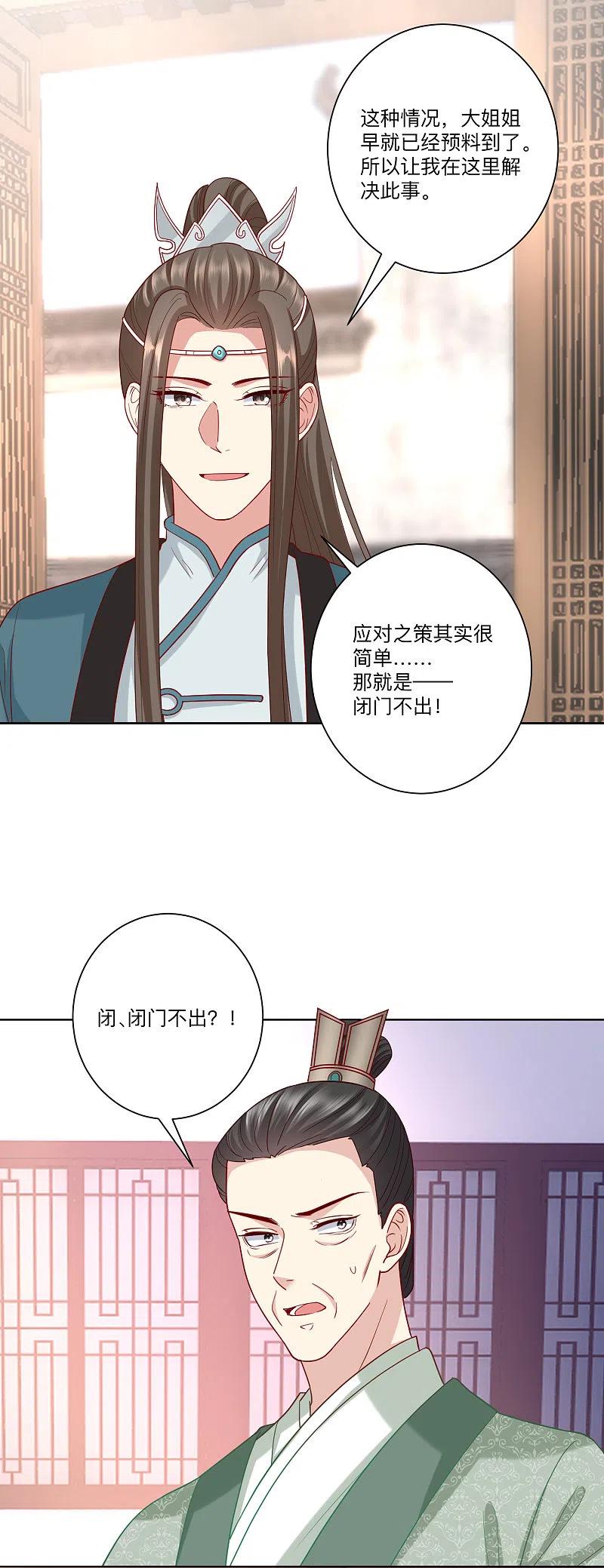 第139话蠢蠢欲动-毒医嫡女-极漫文化（第2张）