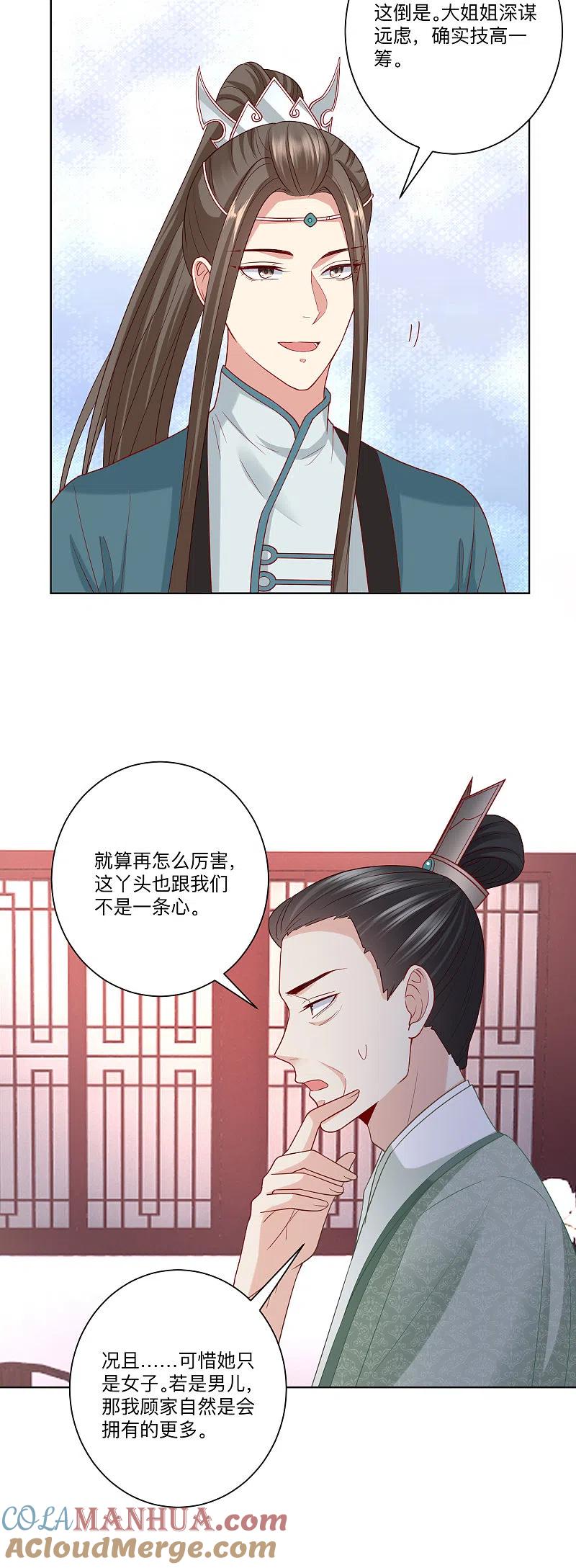 第139话蠢蠢欲动-毒医嫡女-极漫文化（第9张）