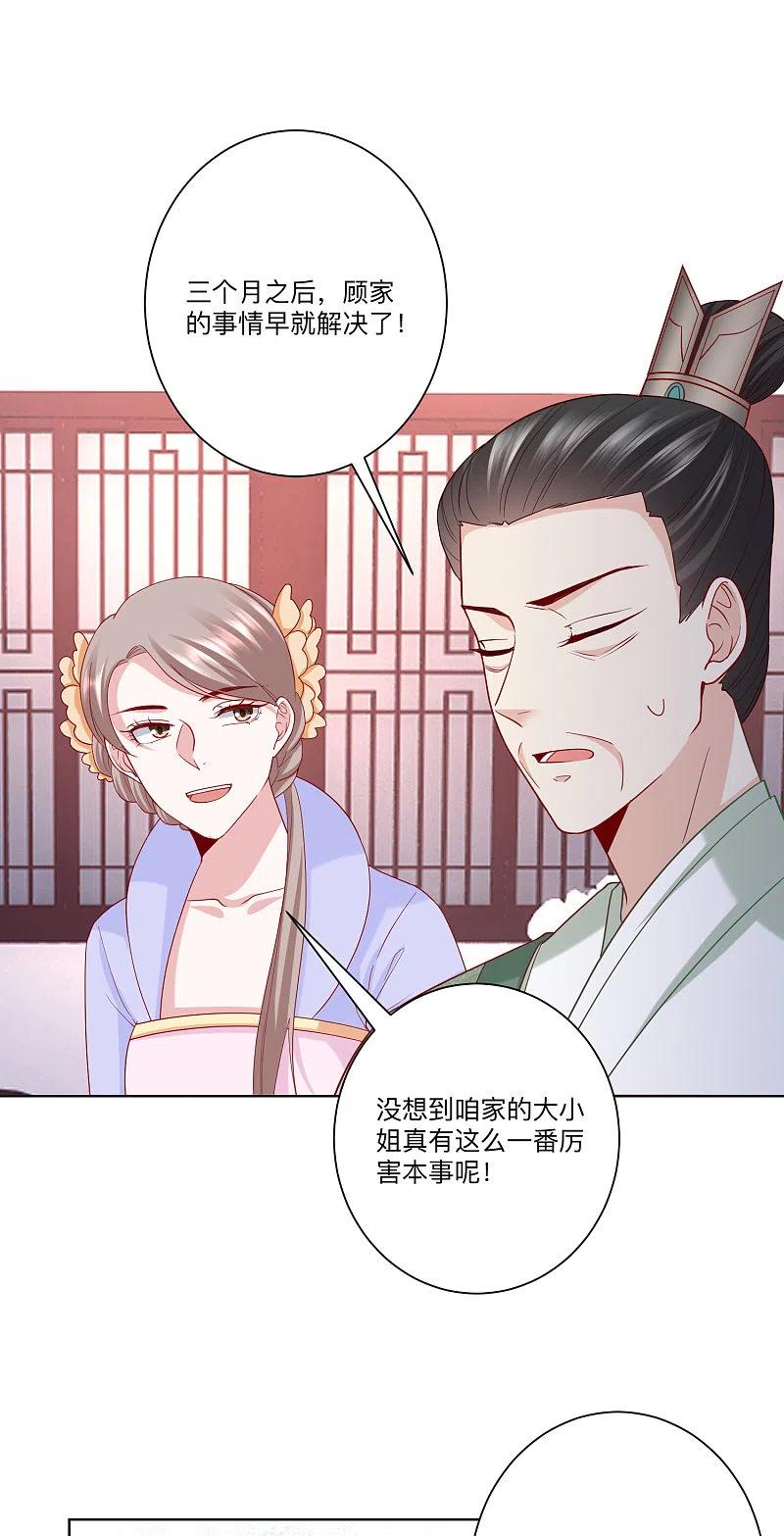 第139话蠢蠢欲动-毒医嫡女-极漫文化（第8张）