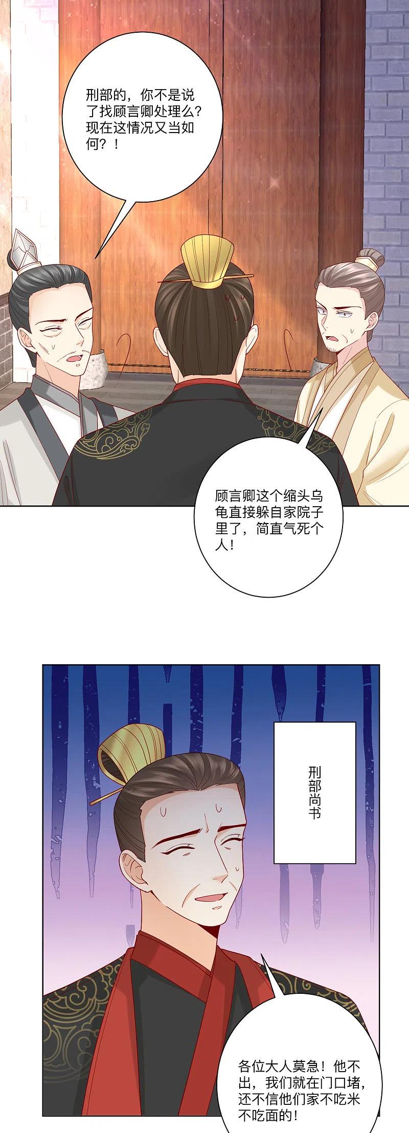 第139话蠢蠢欲动-毒医嫡女-极漫文化（第4张）