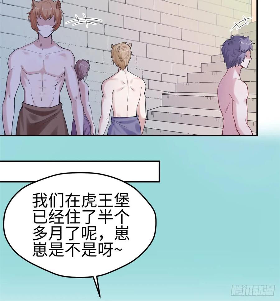 第144话-白箐箐的异世界冒险-白箐箐1（第6张）