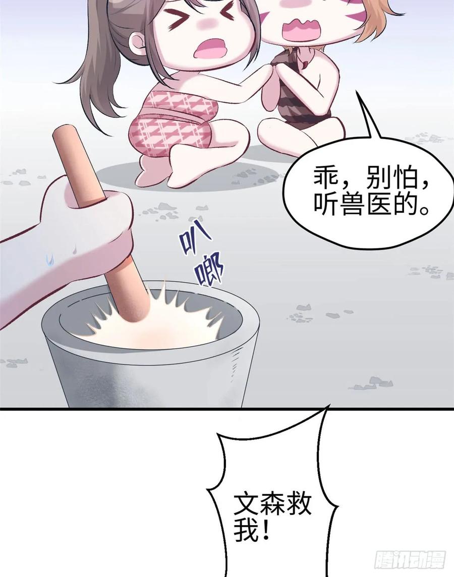 第145话-白箐箐的异世界冒险-白箐箐1（第38张）