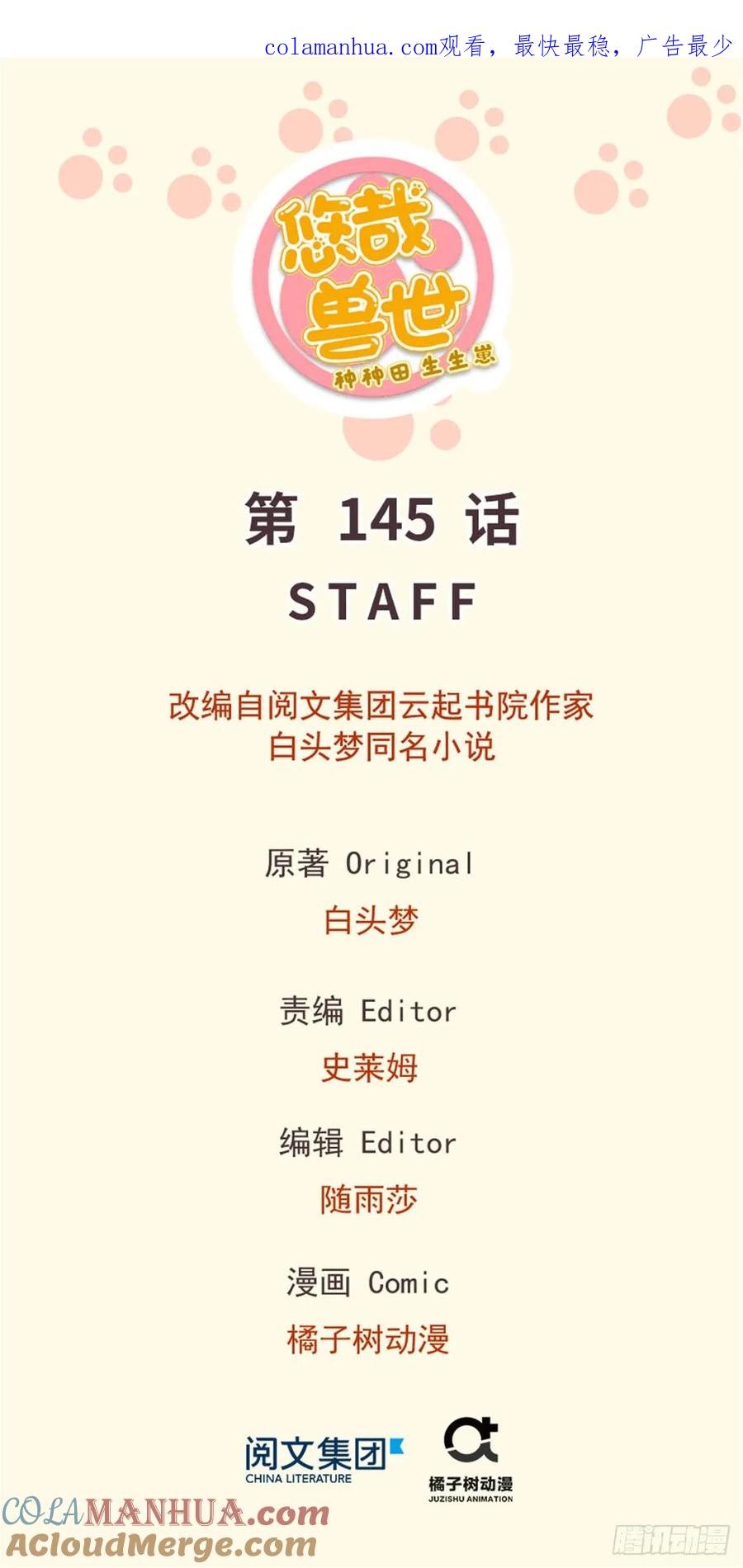 第145话-白箐箐的异世界冒险-白箐箐1（第1张）