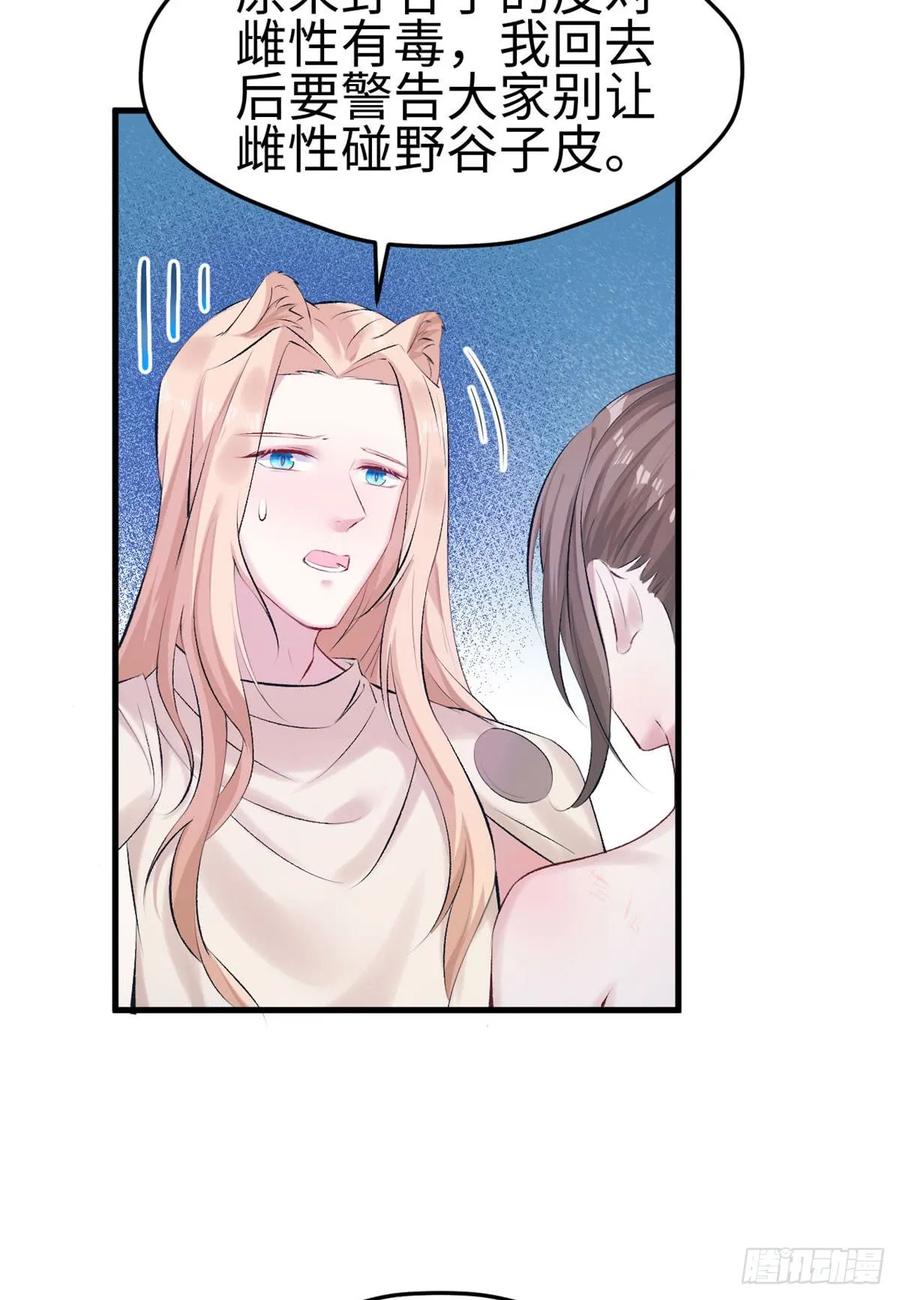 第145话-白箐箐的异世界冒险-白箐箐1（第28张）