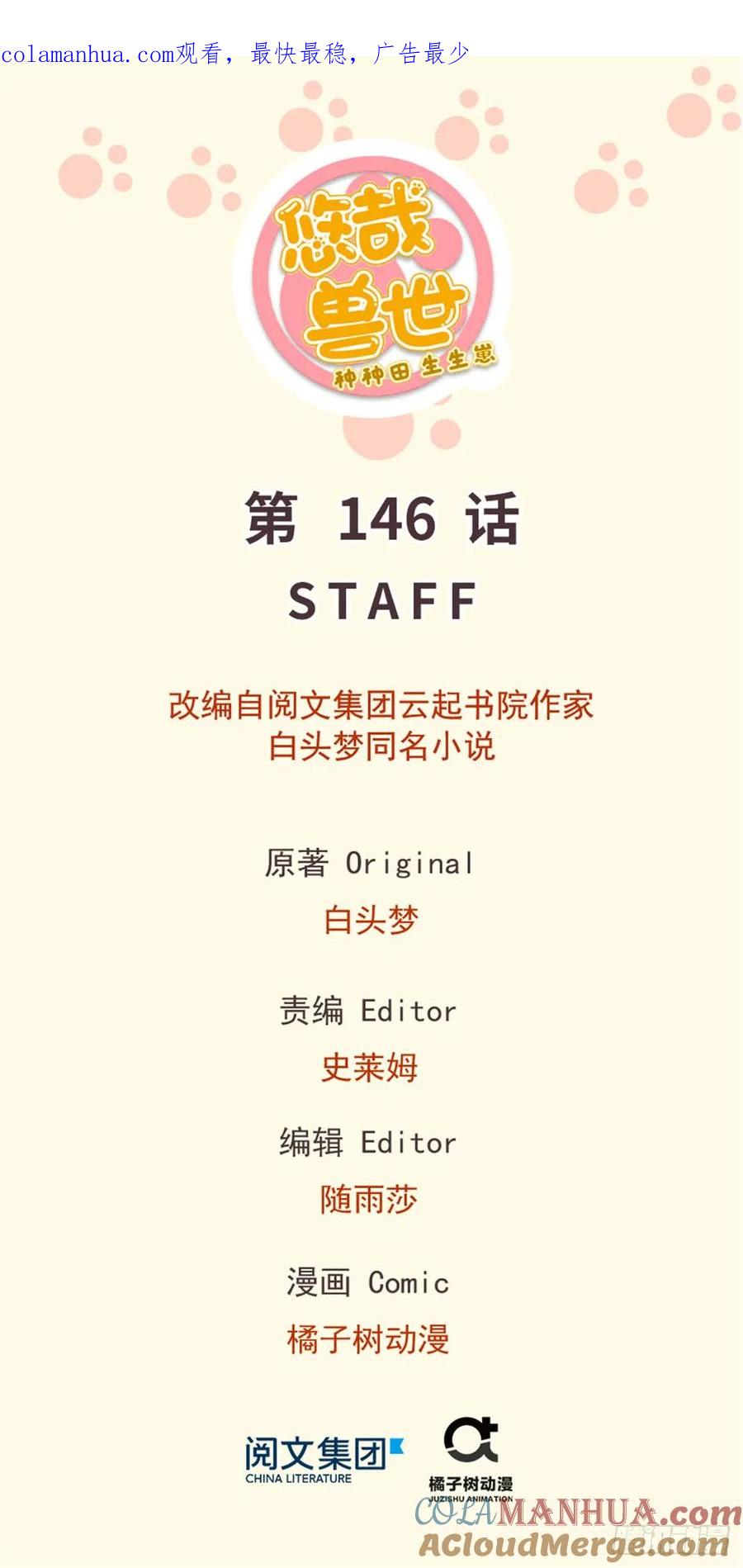 第146话-白箐箐的异世界冒险-白箐箐1（第1张）