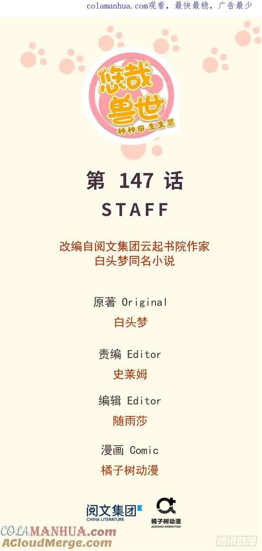 第147话-白箐箐的异世界冒险-白箐箐1（第1张）