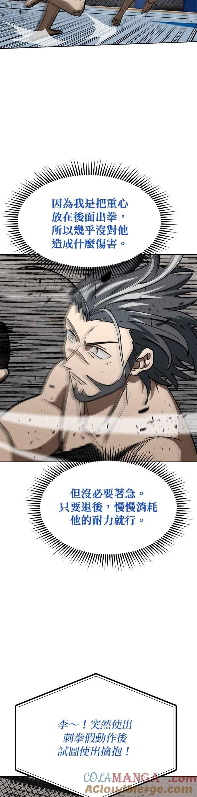 第147话-八角笼的帝王-GOPUBI（第6张）