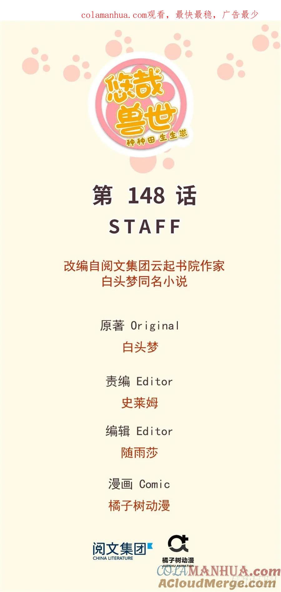 第148话-白箐箐的异世界冒险-白箐箐1（第1张）