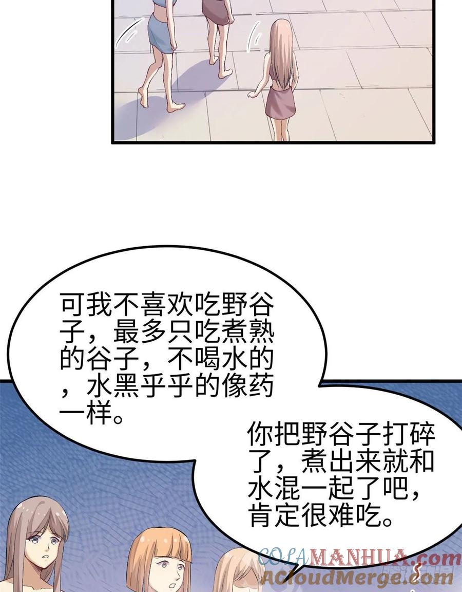 第149话-白箐箐的异世界冒险-白箐箐1（第17张）