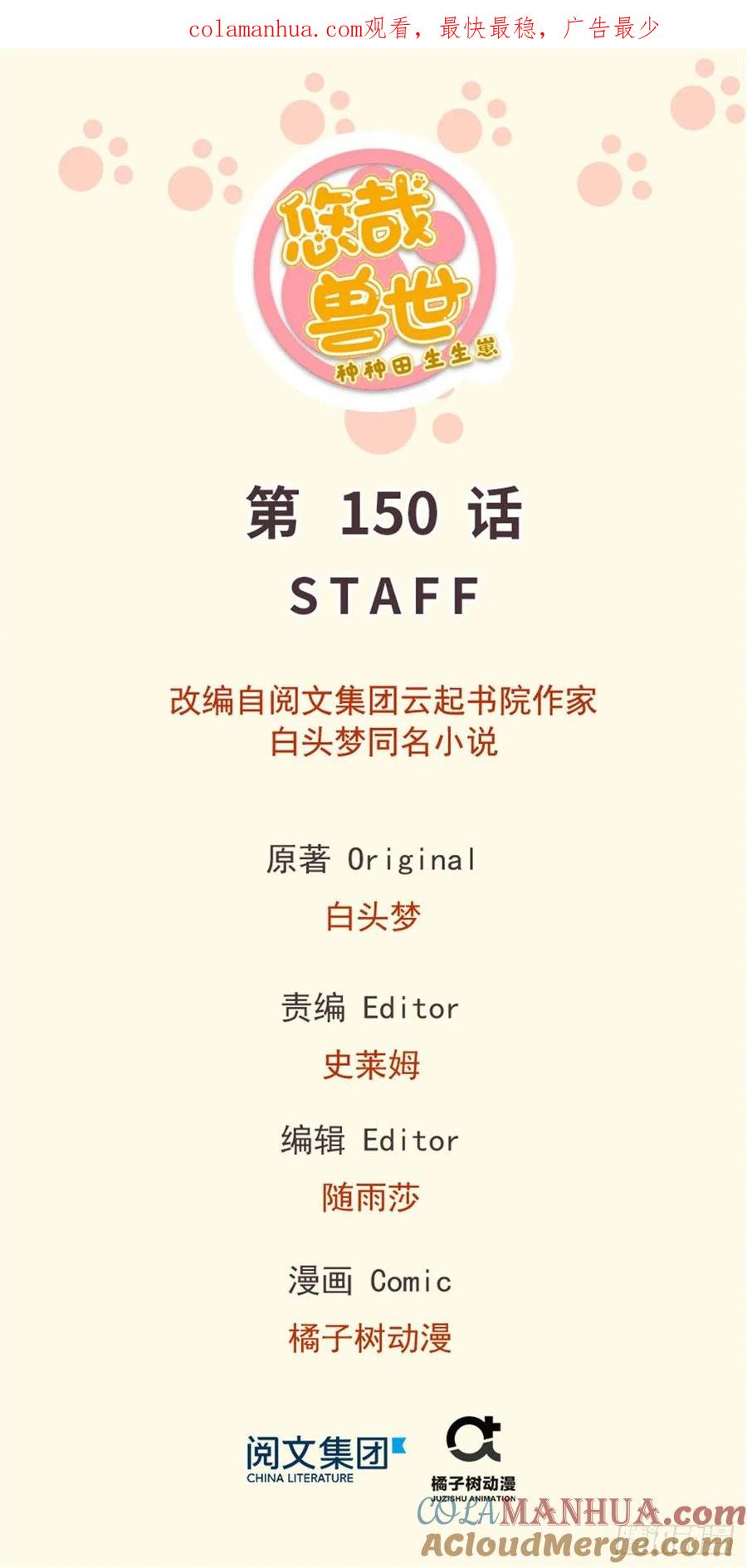 第150话-白箐箐的异世界冒险-白箐箐1（第1张）