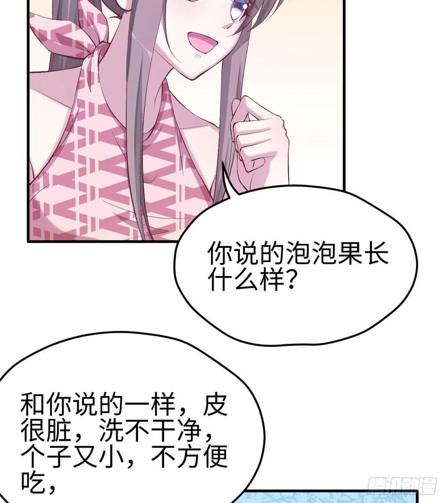 第151话-白箐箐的异世界冒险-白箐箐1（第18张）