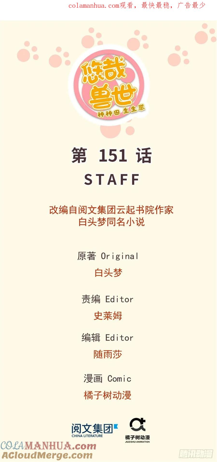 第151话-白箐箐的异世界冒险-白箐箐1（第1张）