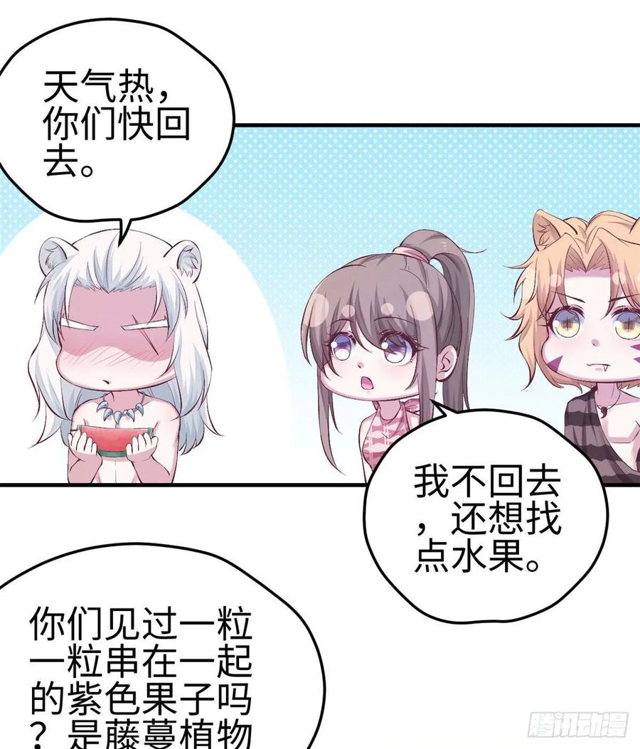第151话-白箐箐的异世界冒险-白箐箐1（第14张）