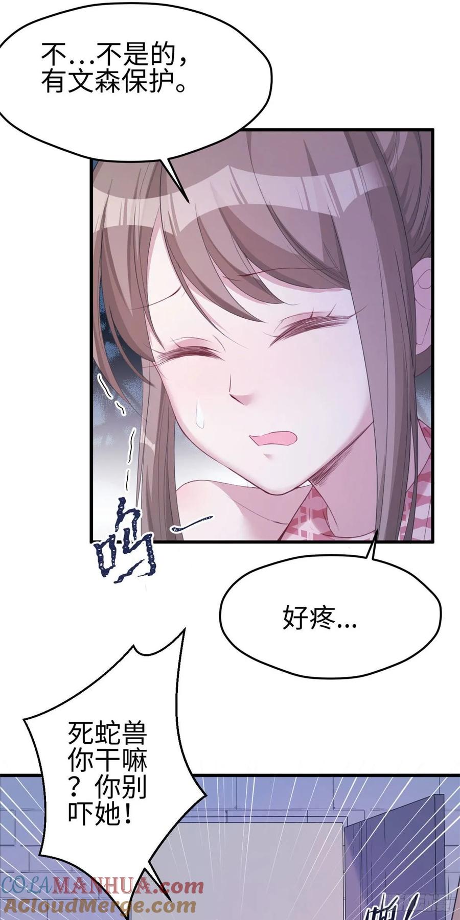 第152话-白箐箐的异世界冒险-白箐箐1（第31张）