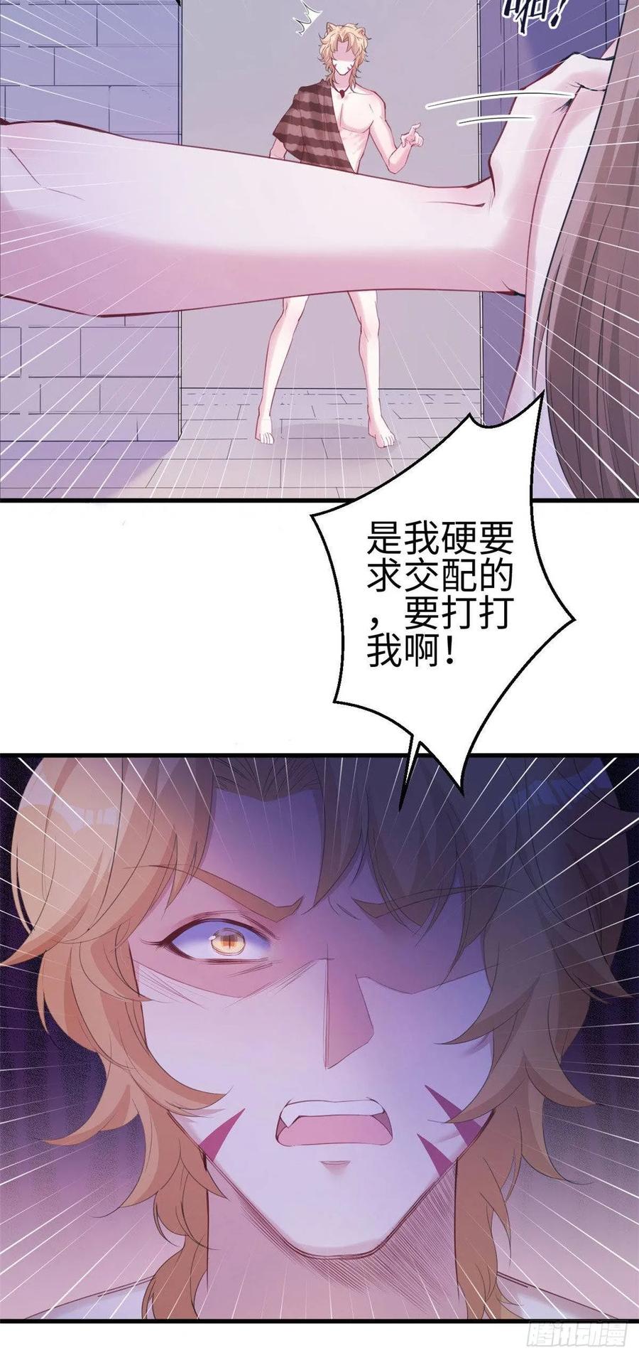 第152话-白箐箐的异世界冒险-白箐箐1（第32张）