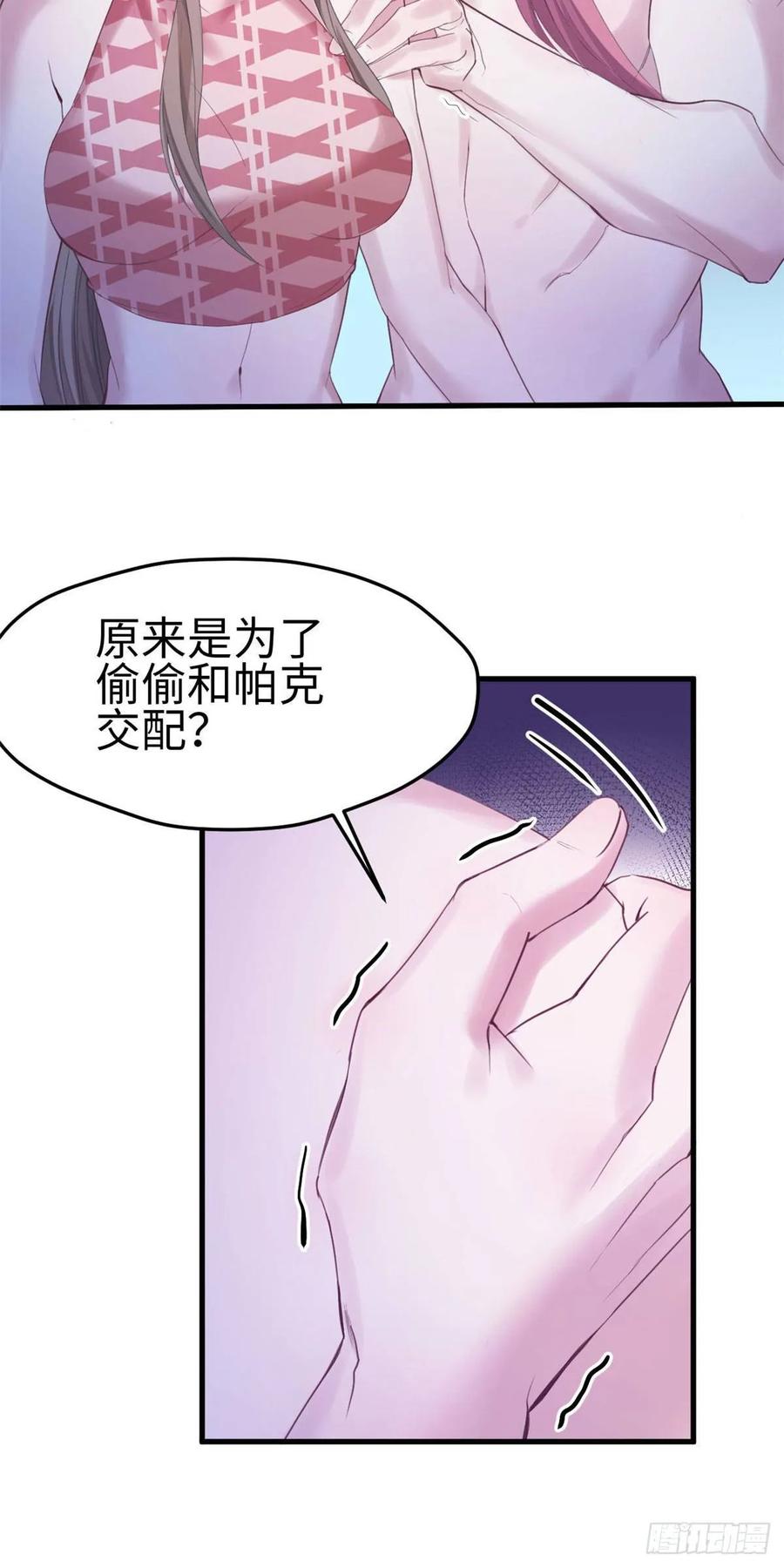 第152话-白箐箐的异世界冒险-白箐箐1（第28张）