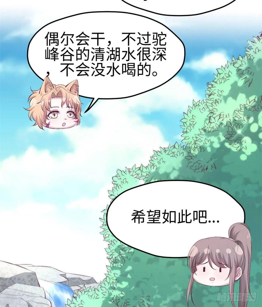 第153话-白箐箐的异世界冒险-白箐箐1（第14张）