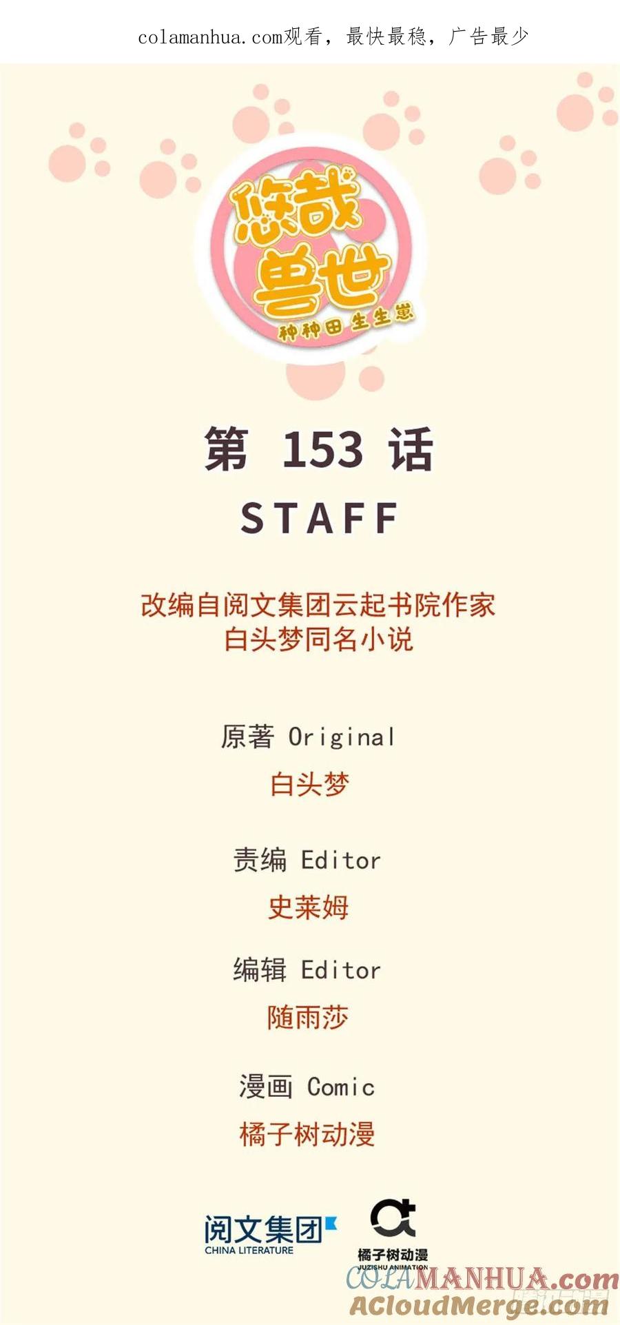 第153话-白箐箐的异世界冒险-白箐箐1（第1张）