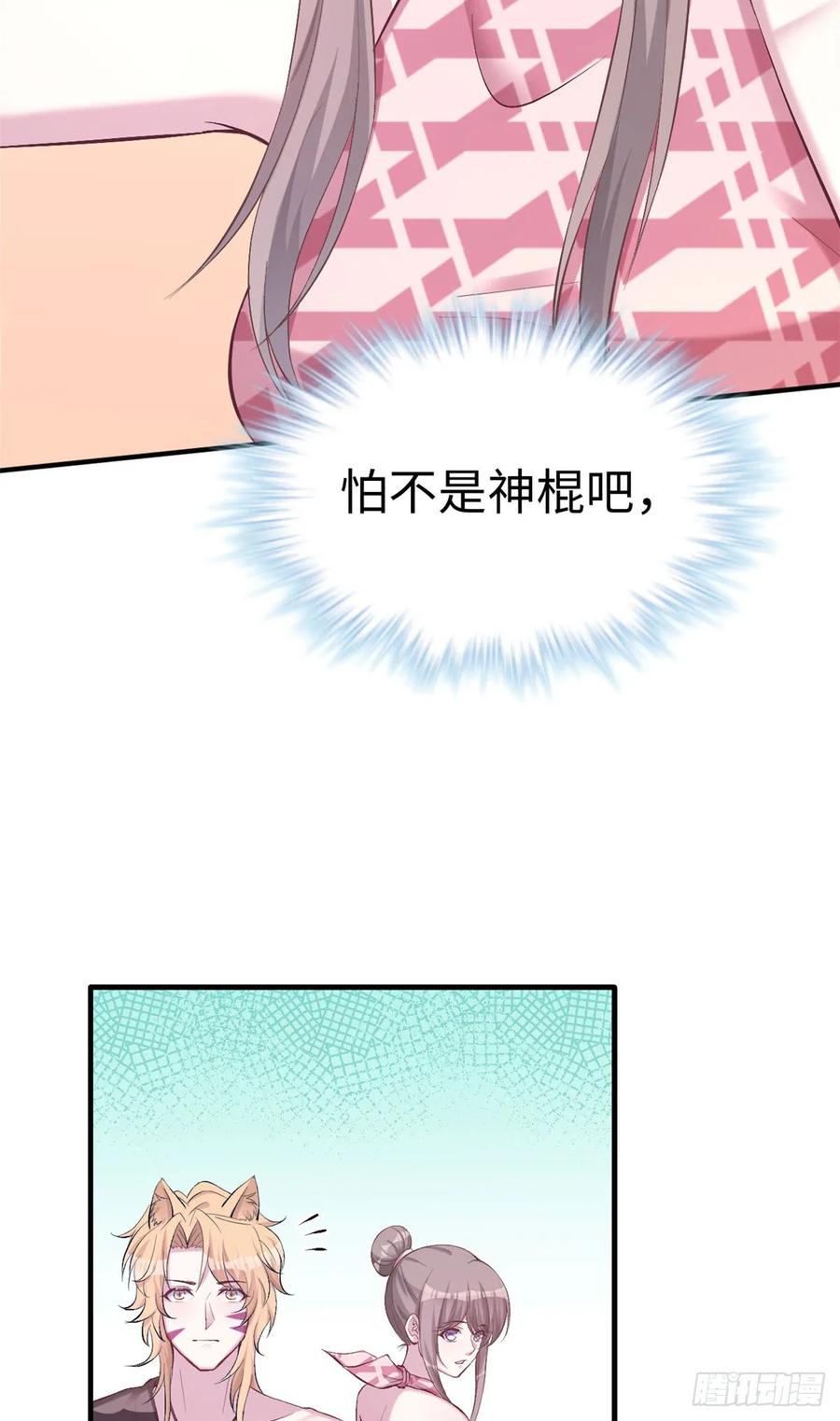 第156话-白箐箐的异世界冒险-白箐箐1（第15张）