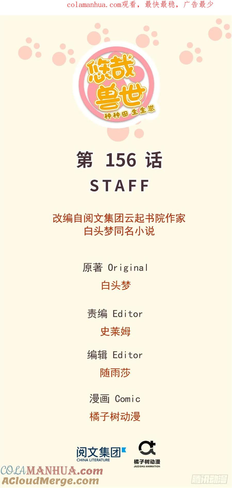 第156话-白箐箐的异世界冒险-白箐箐1（第1张）