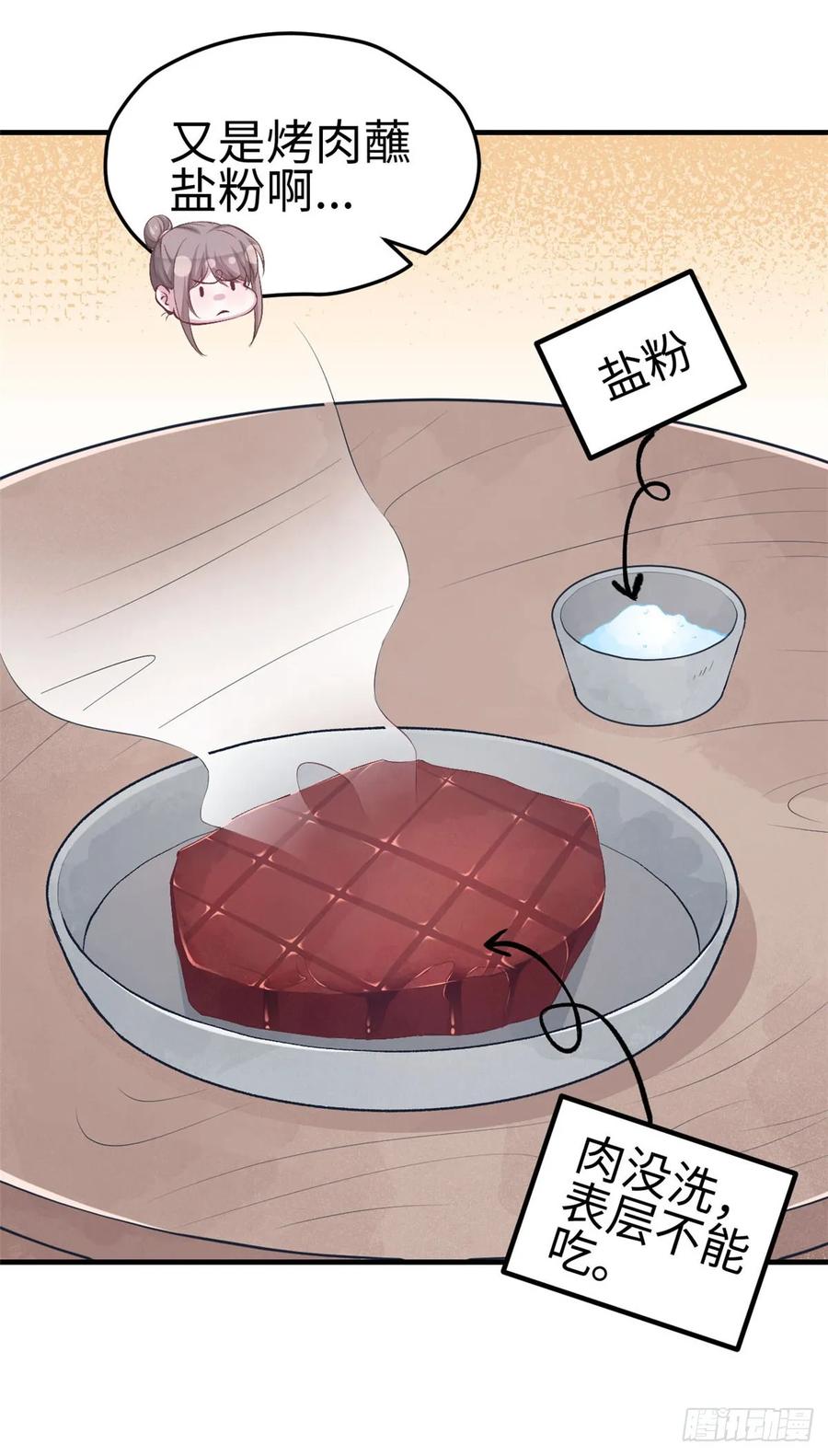 第156话-白箐箐的异世界冒险-白箐箐1（第3张）