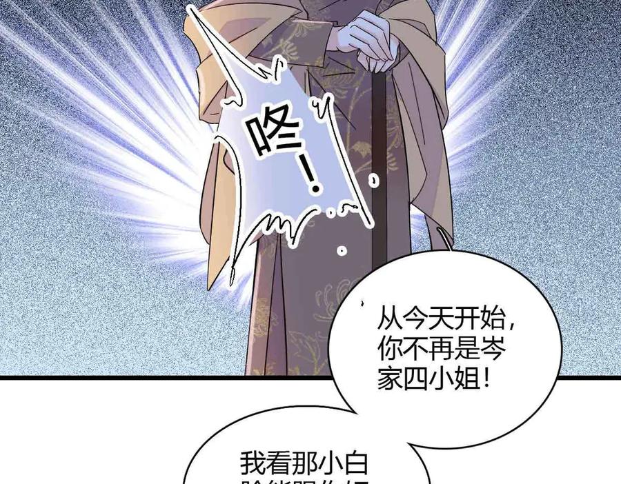156怎么会有这么蠢的人-全能千金燃翻天-阅文漫画/客心文化（第15张）
