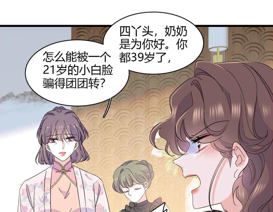 156怎么会有这么蠢的人-全能千金燃翻天-阅文漫画/客心文化（第3张）