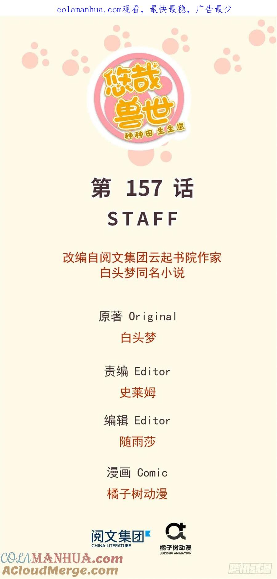 第157话-白箐箐的异世界冒险-白箐箐1（第1张）