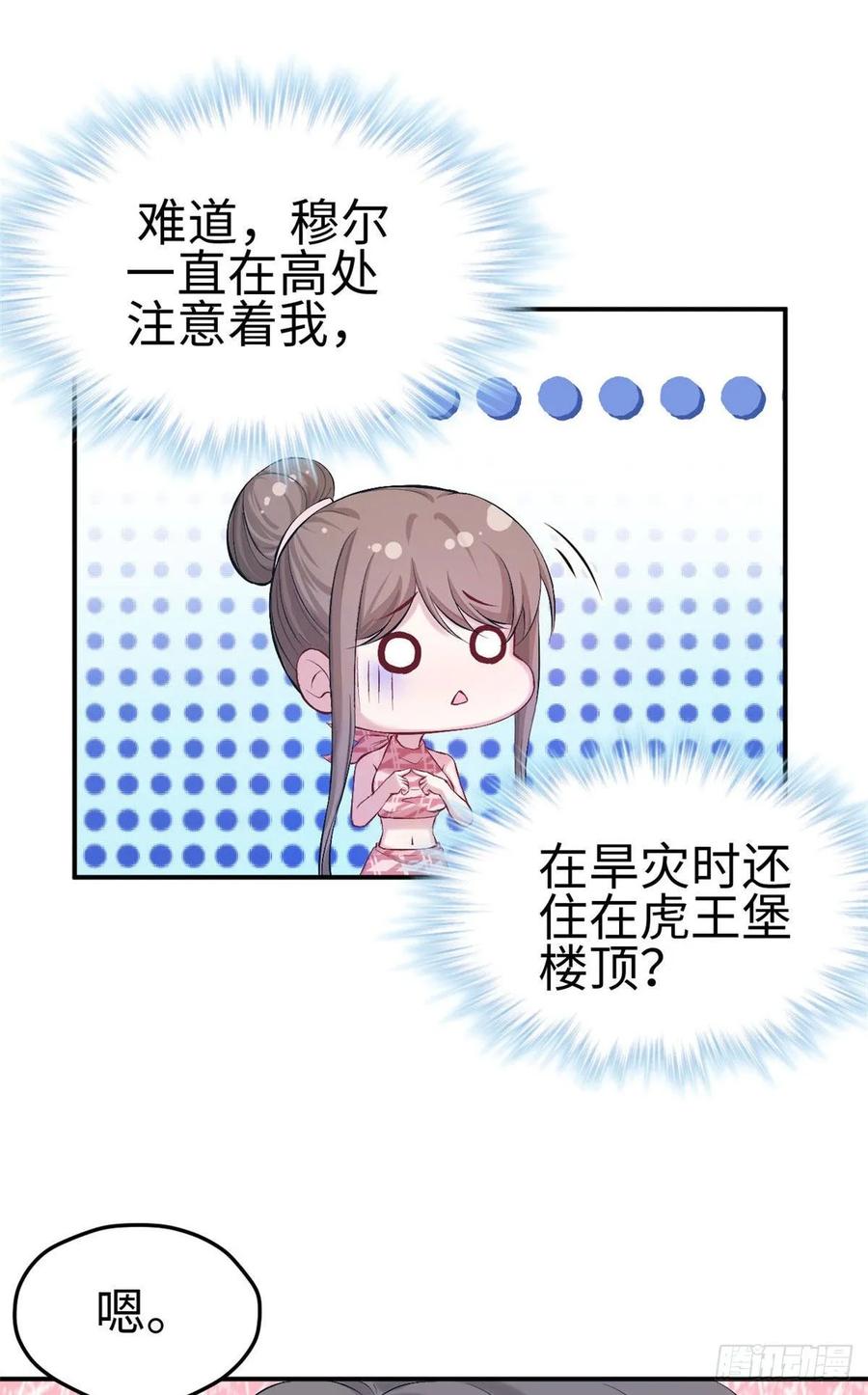 第157话-白箐箐的异世界冒险-白箐箐1（第22张）