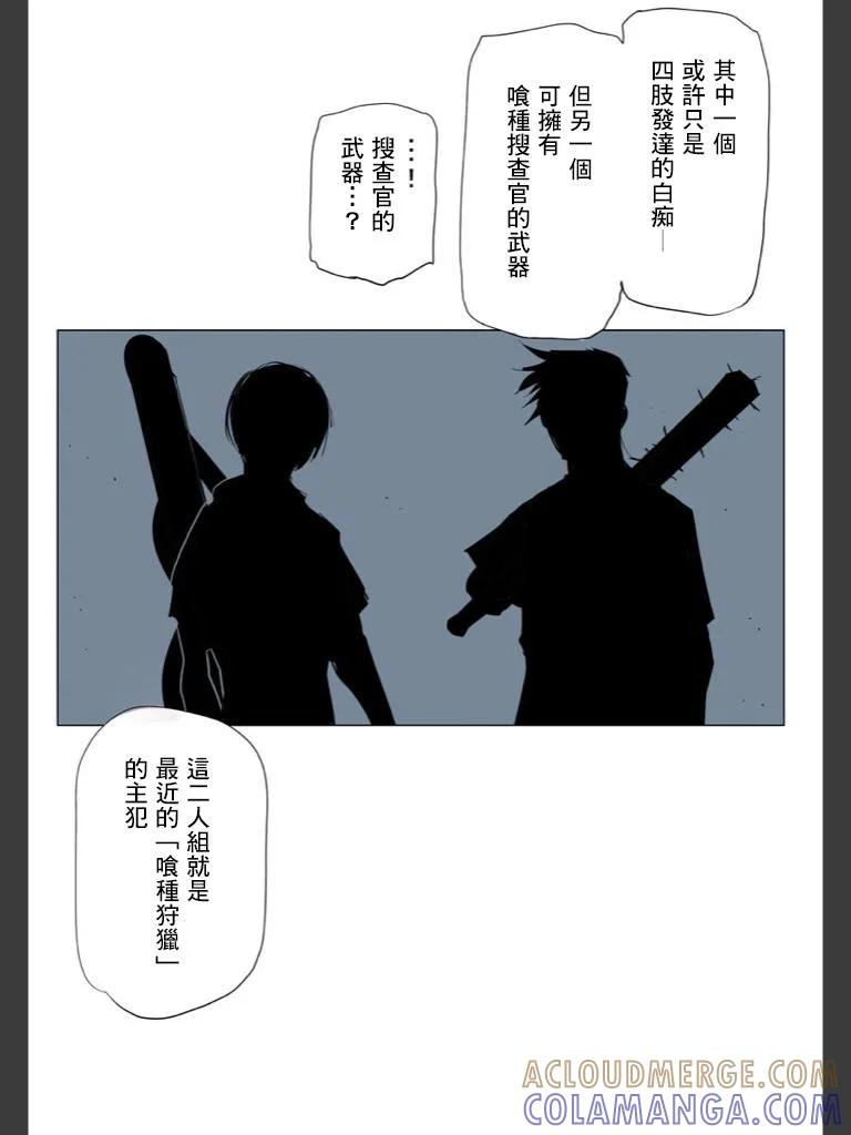 喰种Jack篇04-东京食尸鬼-石田スイ（第3张）