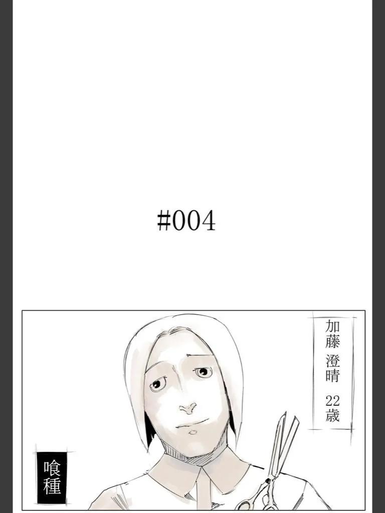 喰种Jack篇04-东京食尸鬼-石田スイ（第6张）