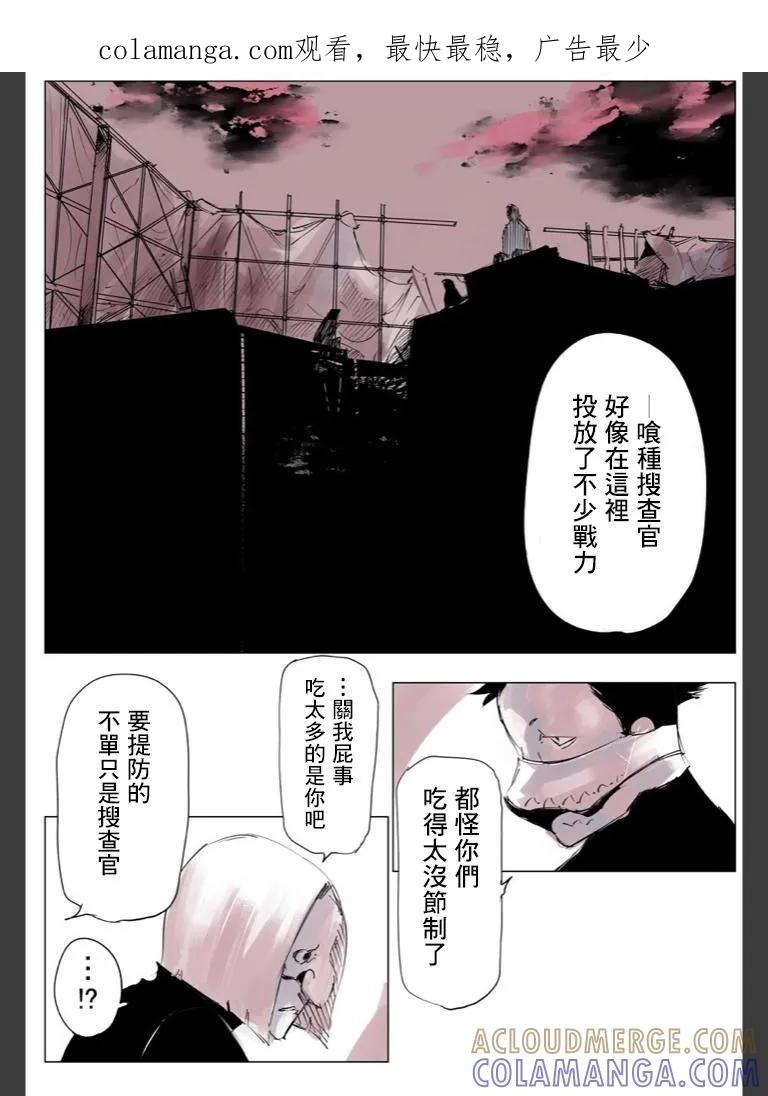 喰种Jack篇04-东京食尸鬼-石田スイ（第1张）