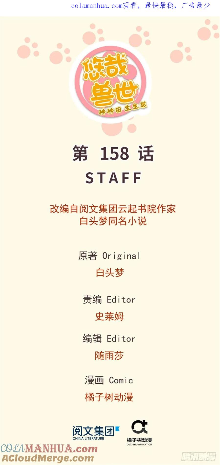 第158话-白箐箐的异世界冒险-白箐箐1（第1张）