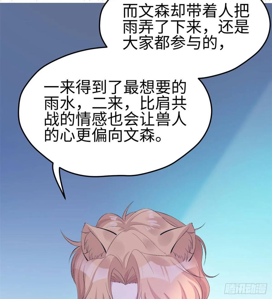 第159话-白箐箐的异世界冒险-白箐箐1（第20张）