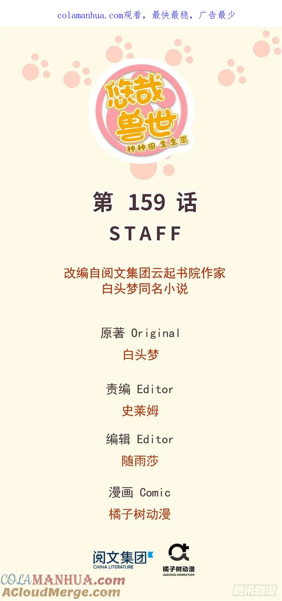 第159话-白箐箐的异世界冒险-白箐箐1（第1张）