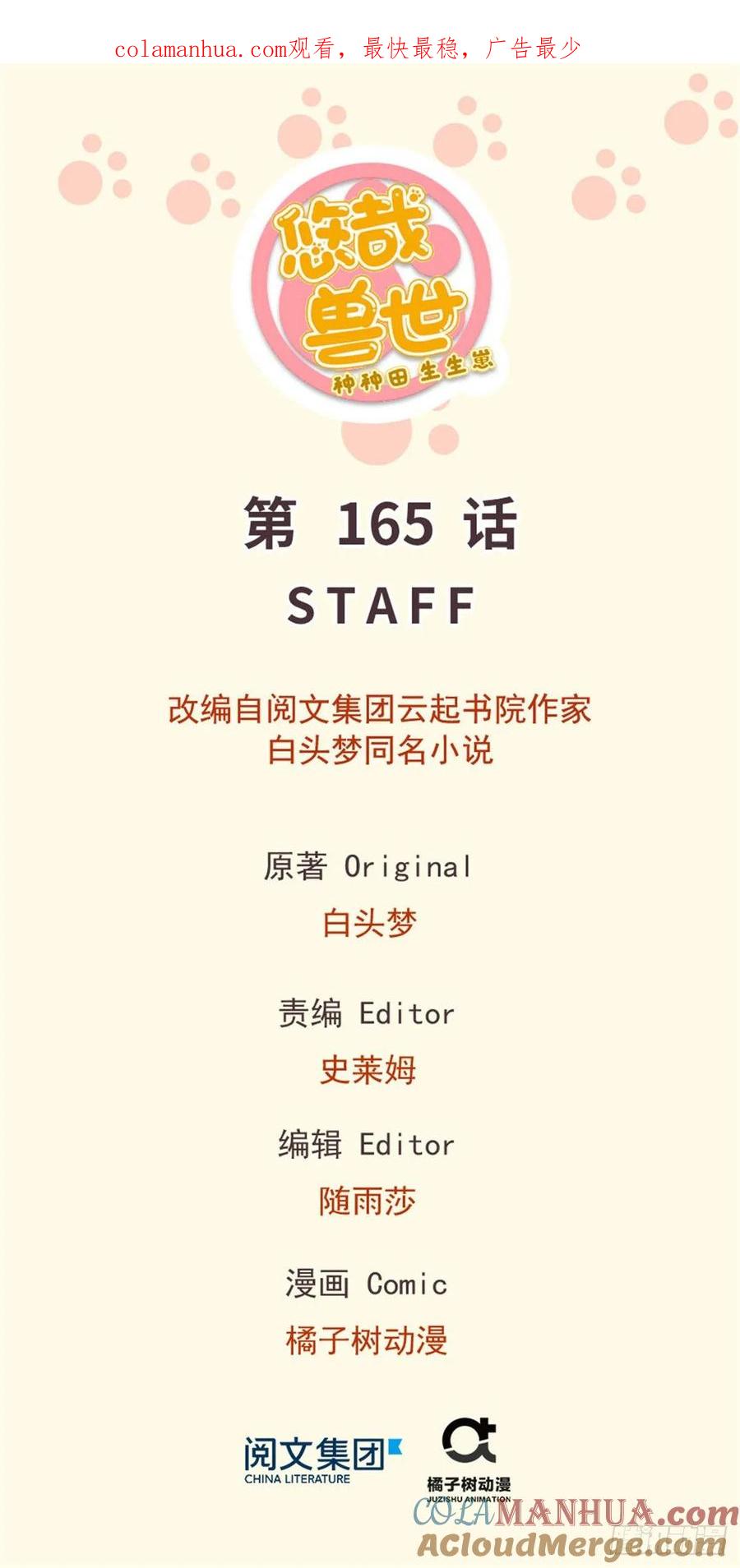 第165话-白箐箐的异世界冒险-白箐箐1（第1张）